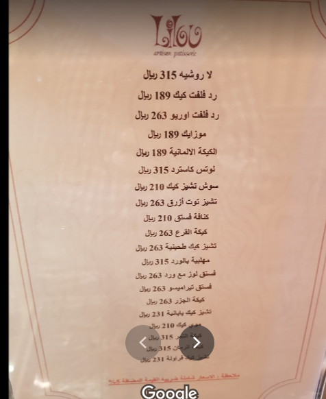 منيو مخبز ليلو الخبر