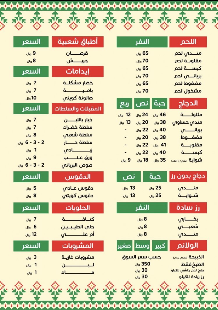 منيو مطعم دقوس الخبر