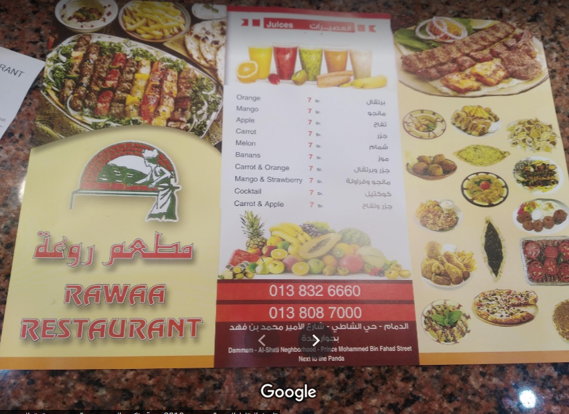 منيو مطعم روعة الدمام