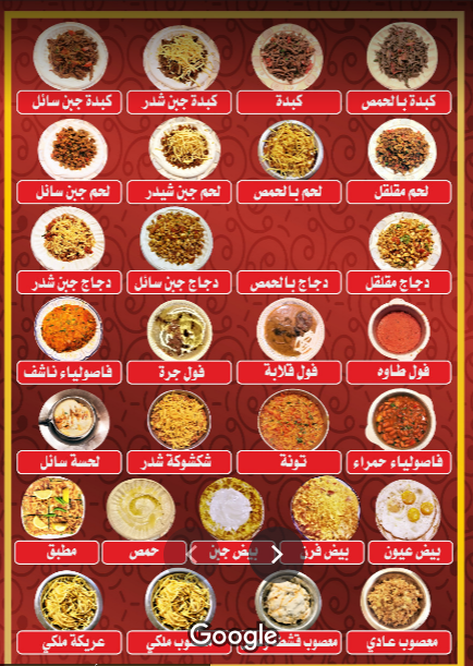 منيو مطعم زاوية الجداوي الظهران