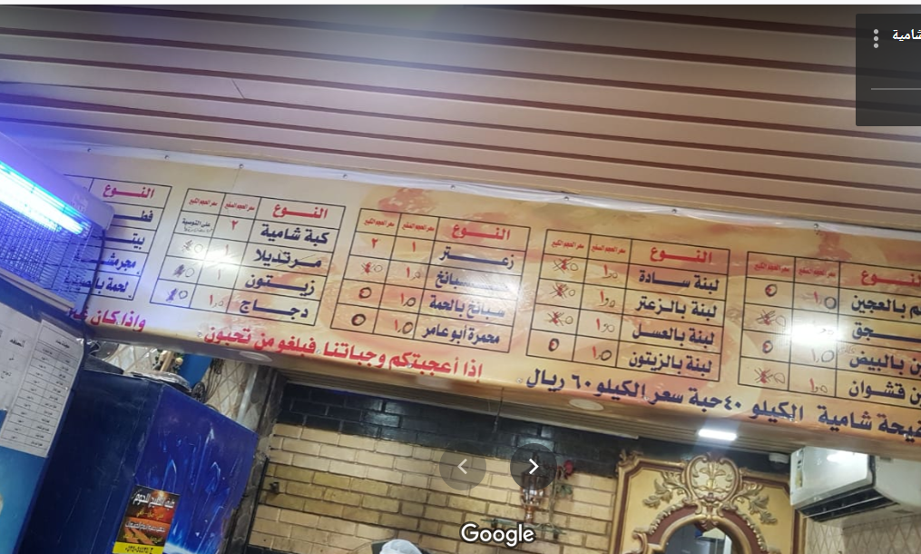 منيو مطعم فطائر سناء الشامية