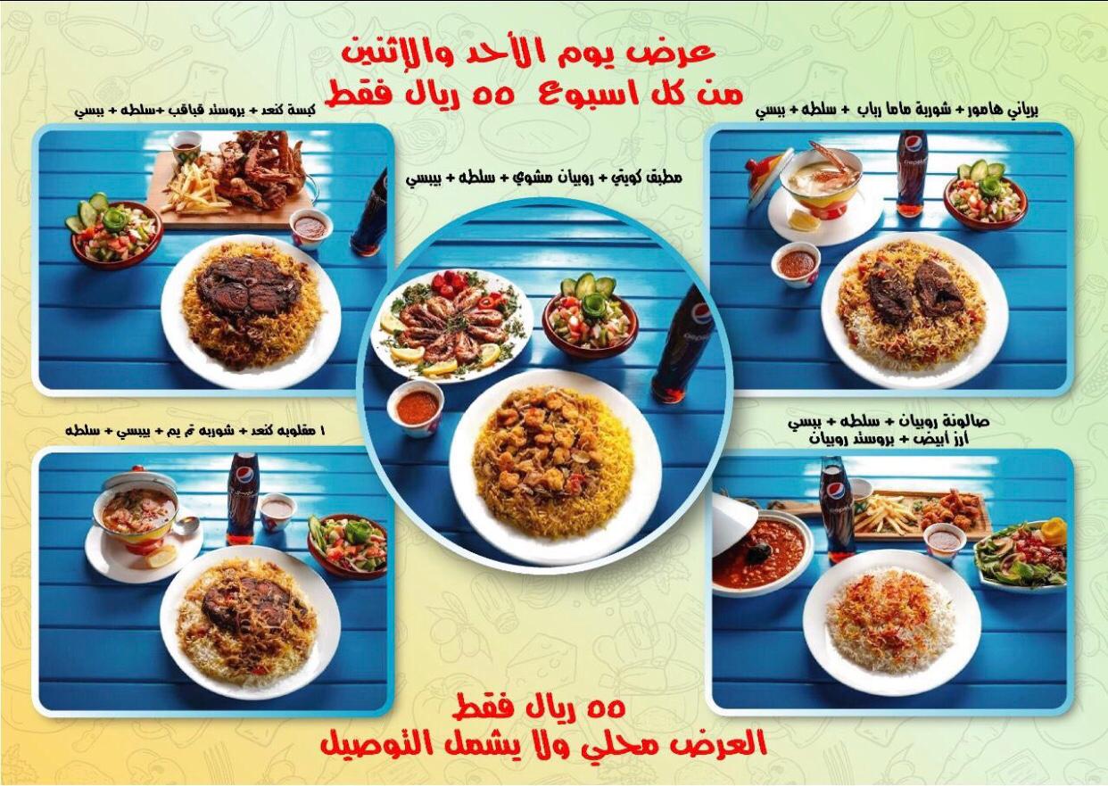 منيو مطعم ماما رباب للمأكولات البحرية