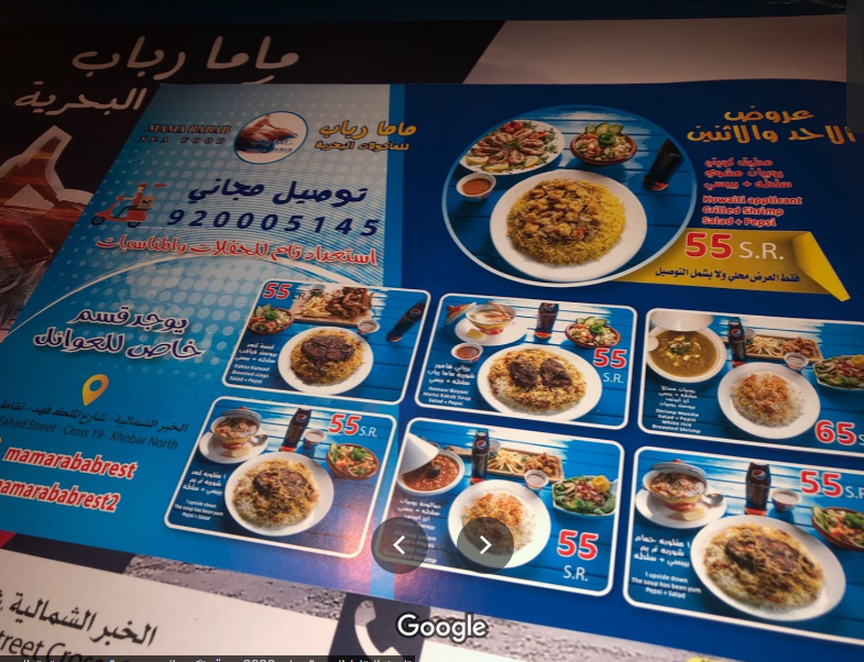 منيو مطعم ماما ربابا للماكولات البحرية