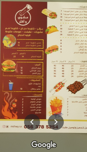 منيو مطعم مشوي واكثر الدمام