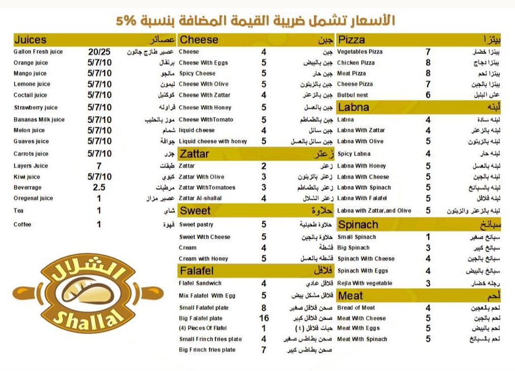 منيو مطعم معجنات الشلال الخبر