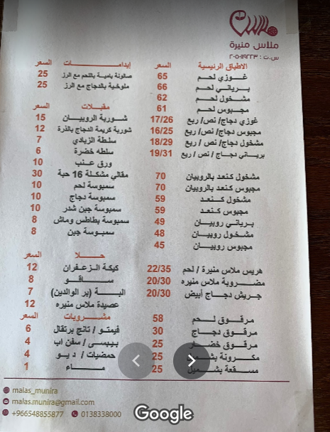 منيو مطعم ملاس منيره الدمام