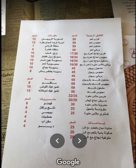 منيو مطعم ملاس منيره