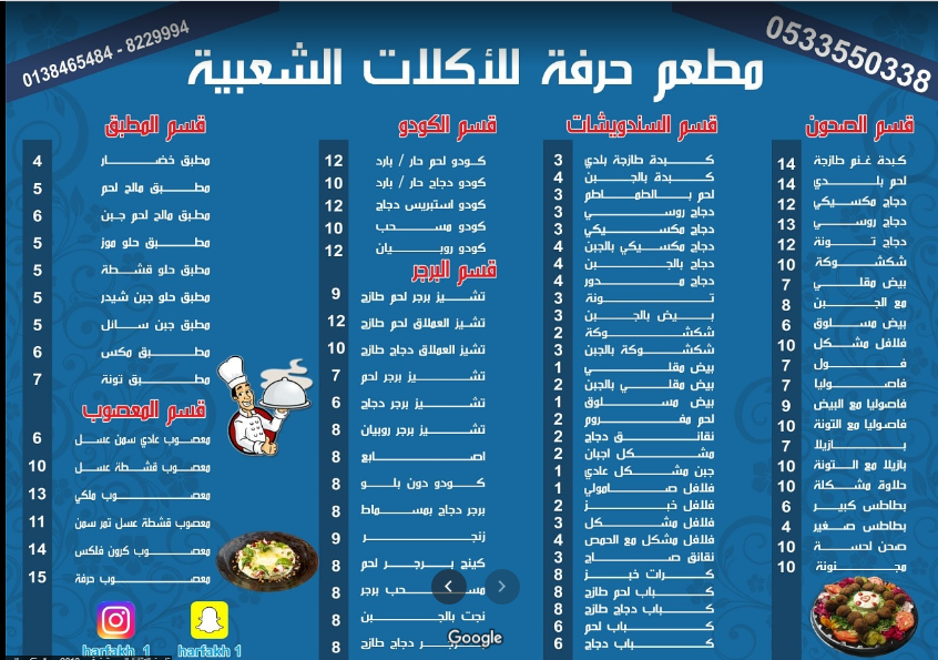 منيو مطعم حرفه للاكلات الشعبيه الدمام 