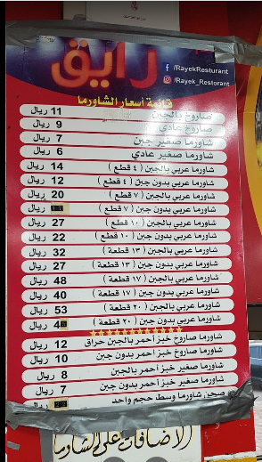 منيو مطعم رايق الدمام