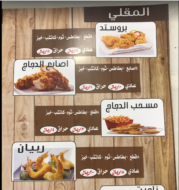 منيو مطعم كوخ الكتكوت الدمام