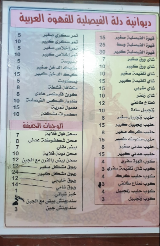 منيو كافية دلة الفيصلية للقهوة العربية الدمام