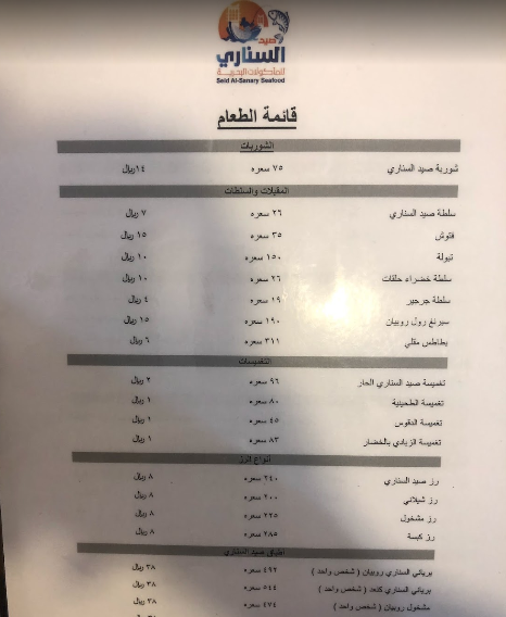 منيو مطاعم صيد السناري الدمام