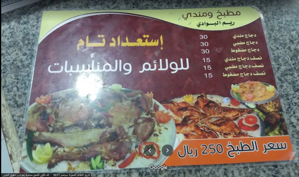 منيو مطعم ريم البوادي الدمام 