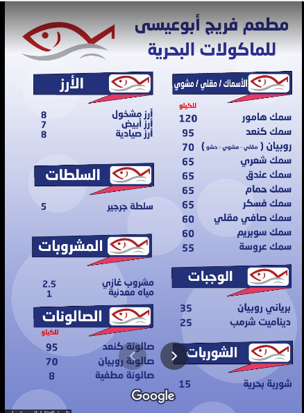 منيو مطعم فيروز الشرق الدمام