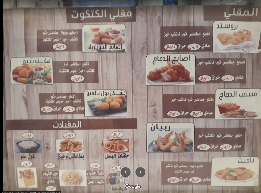 منيو كوخ الكتكوت 
