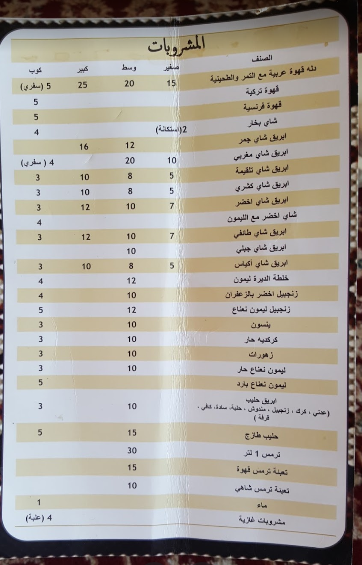 منيو كافية ديوانية الديرة