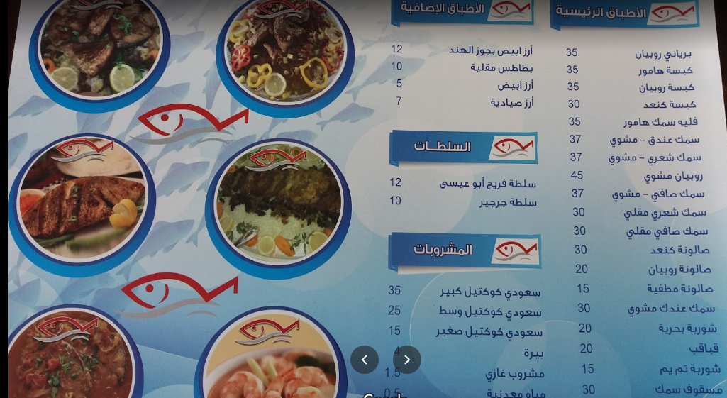 منيو مطعم فيروز الشرق 