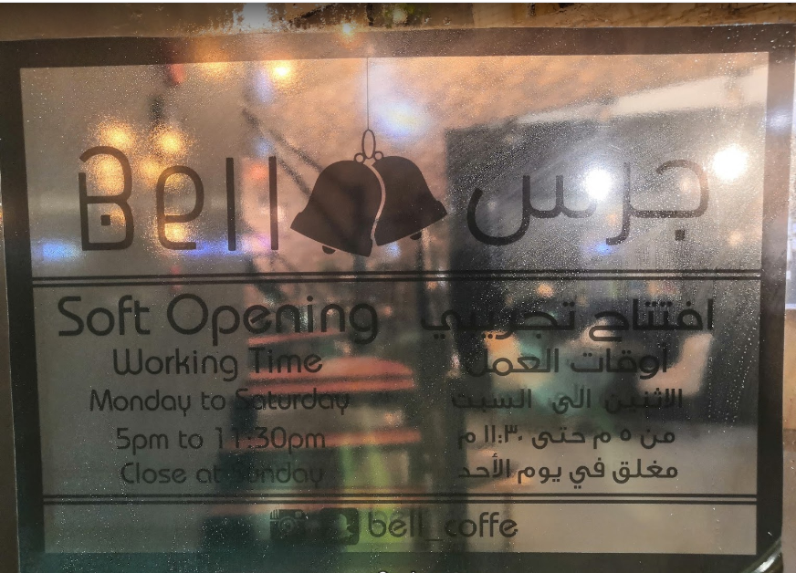 منيو كافية جرس Bell الدمام