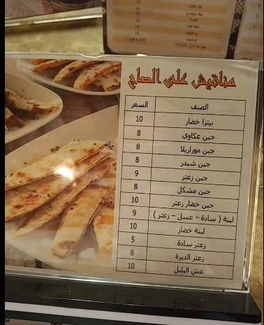 منيو ديوانية الديرة الجديد