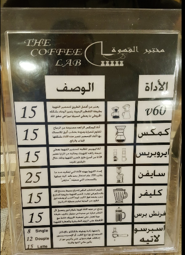 مختبر القهوة منيو 