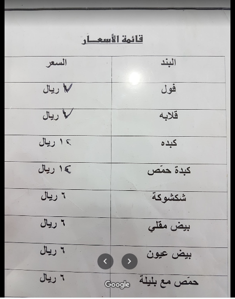 منيو فوال زهرة الاثير 