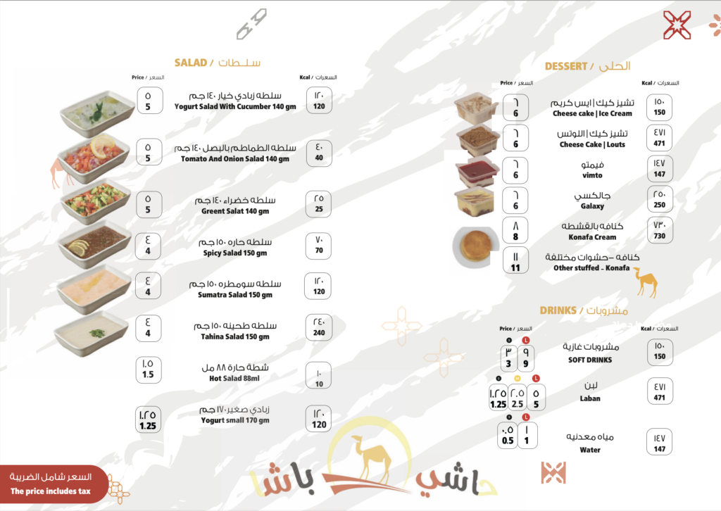 منيو مطعم حاشي باشا الدمام الجديد