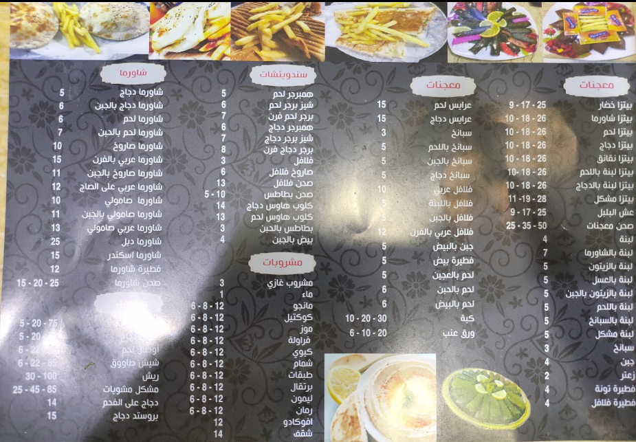 منيو مطعم شيف شاورما الاحساء 