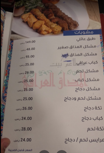 منيو مطاعم بيت المذاق الاحساء