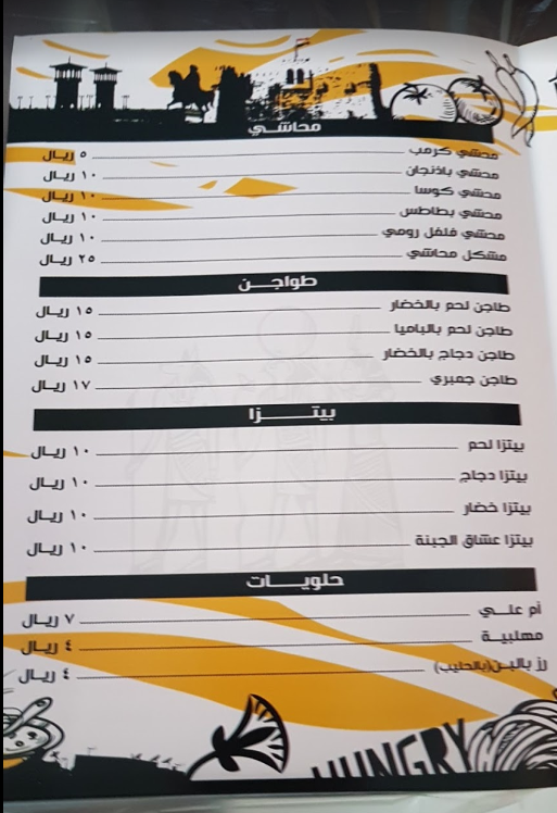 منيو مطعم الإسكندراني الاحساء 