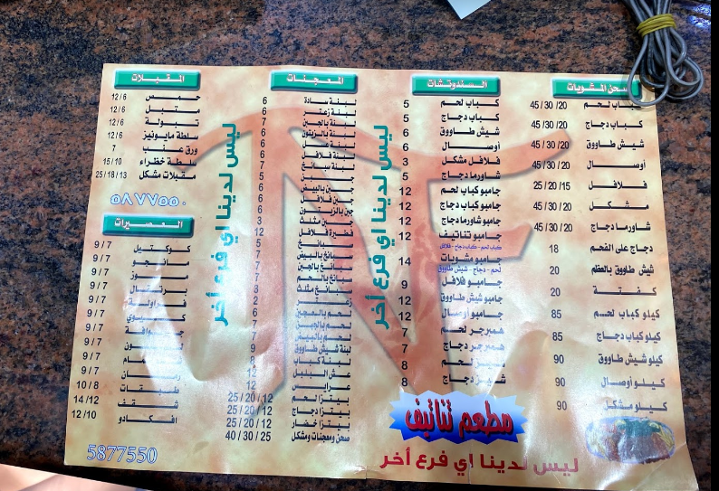 منيو مطعم تناتيف الاحساء 