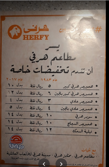 منيو مطعم هرفي  