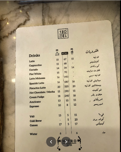 منيو كافية 180 ديجريز  