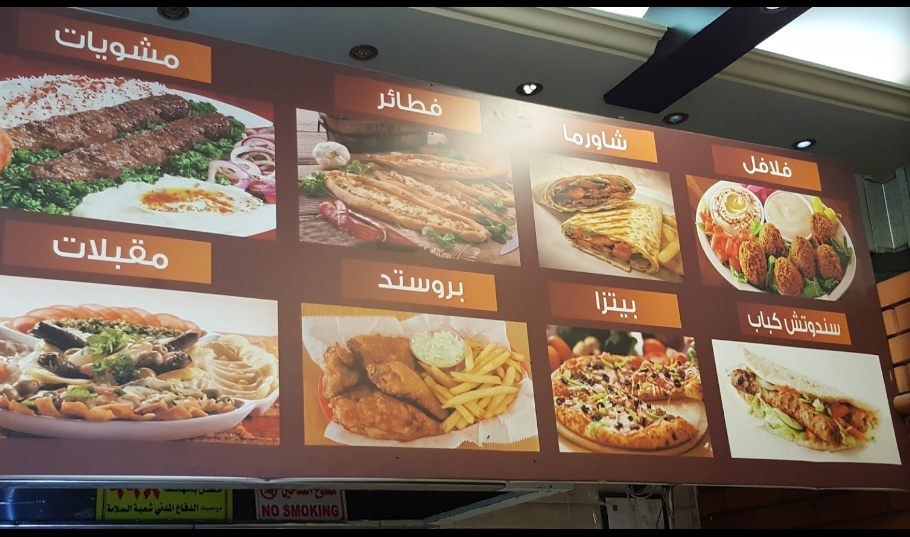 مطعم شيف شاورما منيو 