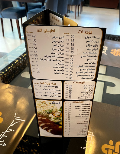 منيو مطعم شيخدار العراقي الجديد