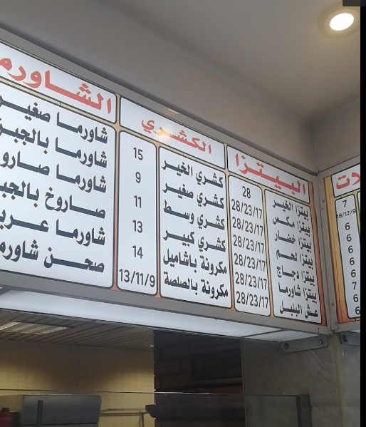 منيو مطعم الخير للاكلات المصرية الجديد