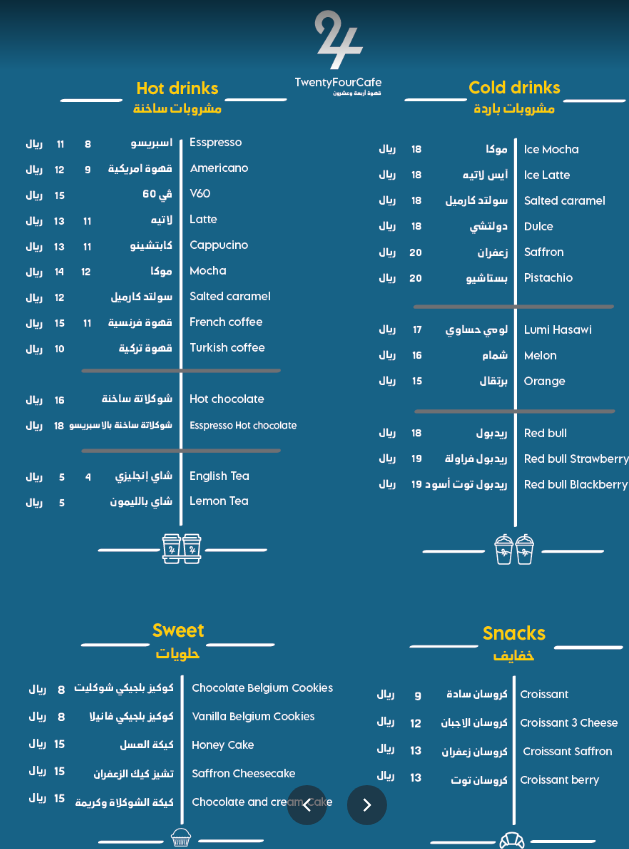 منيو كافية 24 الاحساء