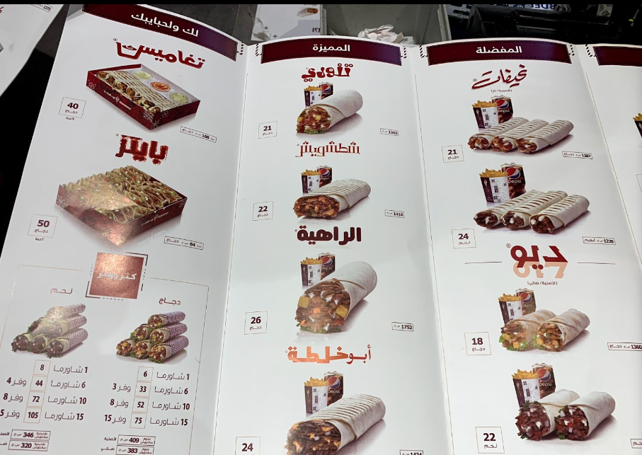 منيو مطعم شاورمر 