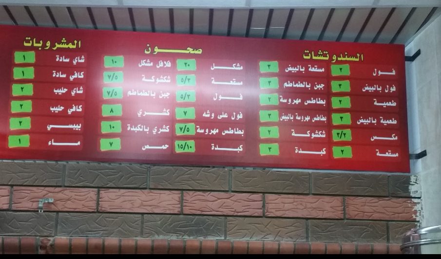 منيو مطعم المصراوية  