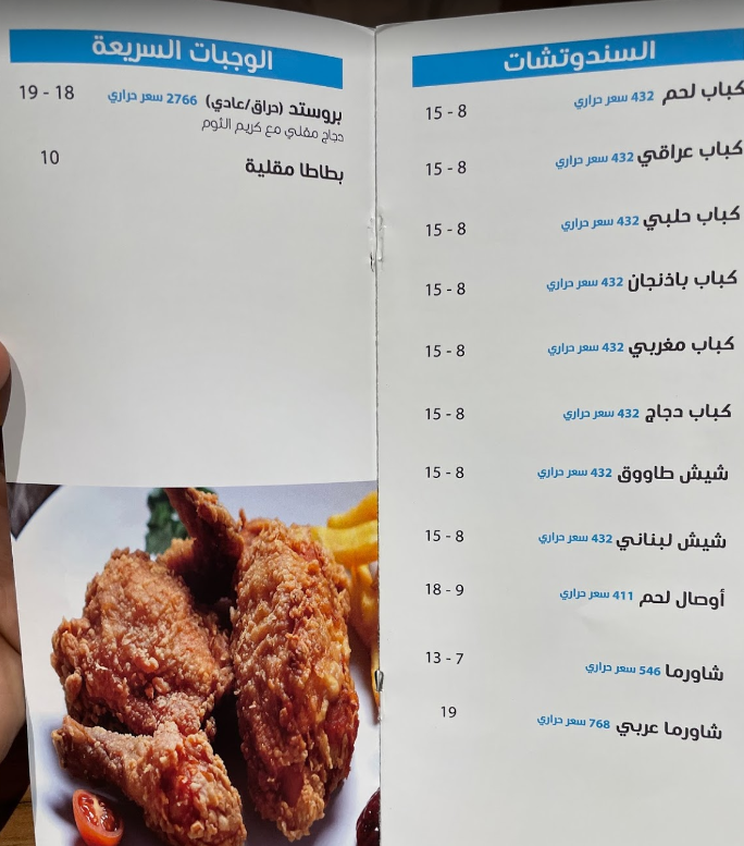  مطعم ديليشيز كباب منيو 