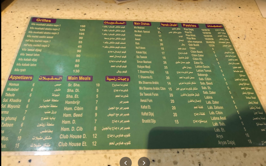 منيو مطعم صلاح الدين الاحساء 