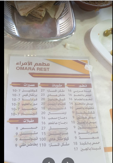 منيو مطعم الامراء الاحساء 