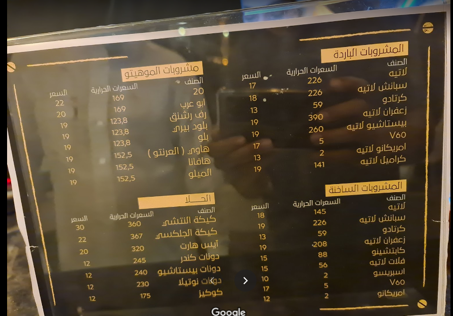 منيو كافية بوريان RR الاحساء