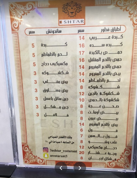 مطعم عشتار منيو 