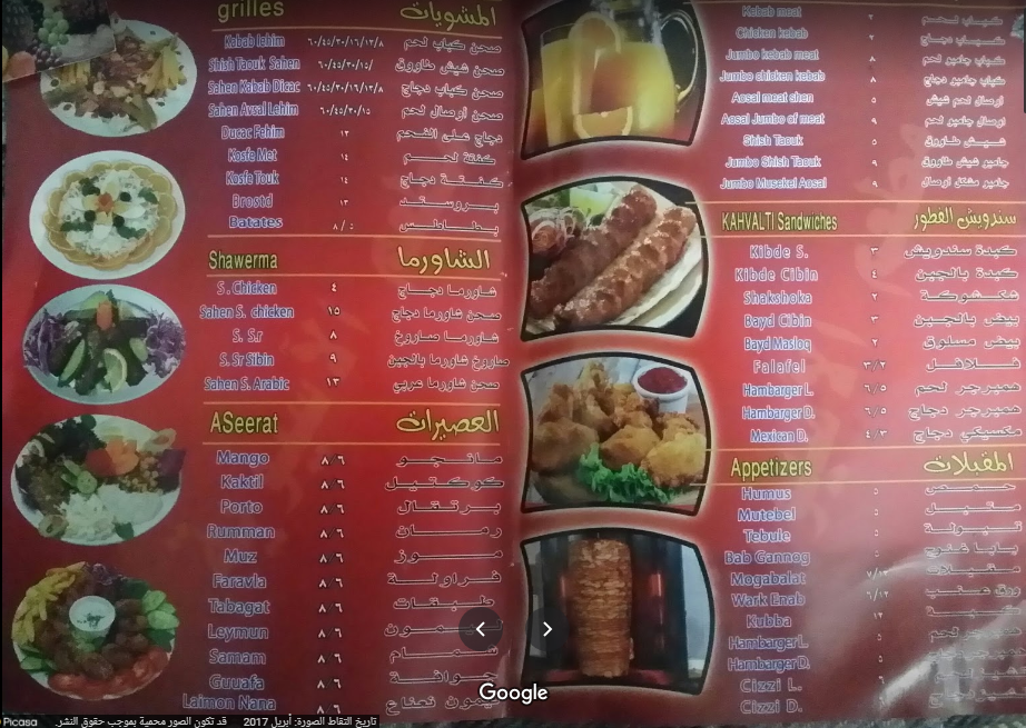 منيو مطعم الآسيوية للمشويات 