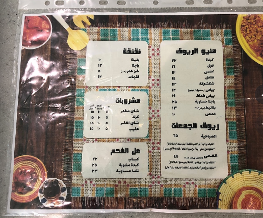 منيو مطعم الأحساء 