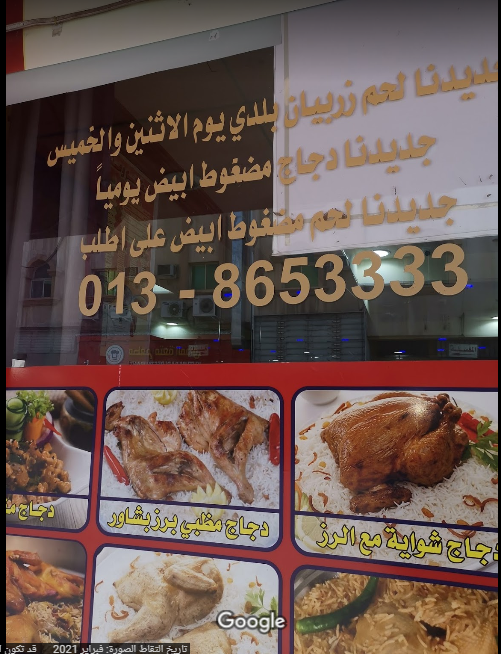 منيو مطعم رحاب الخليج الخبر 