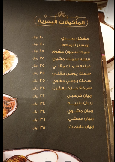 منيو جونية 