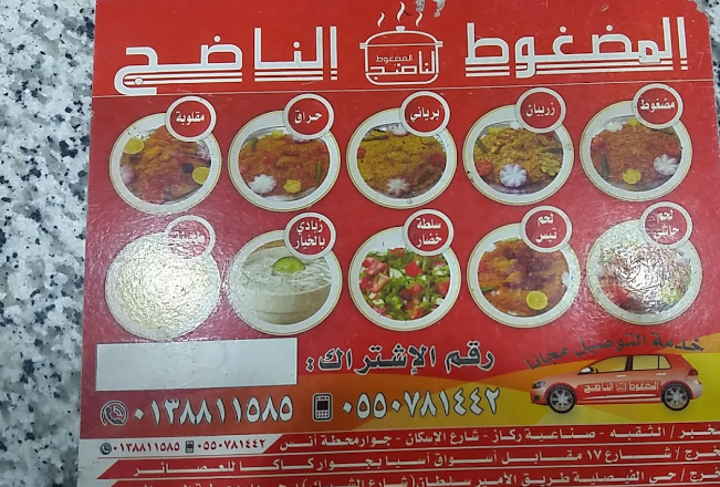 منيو مطعم المضغوط الناضج 