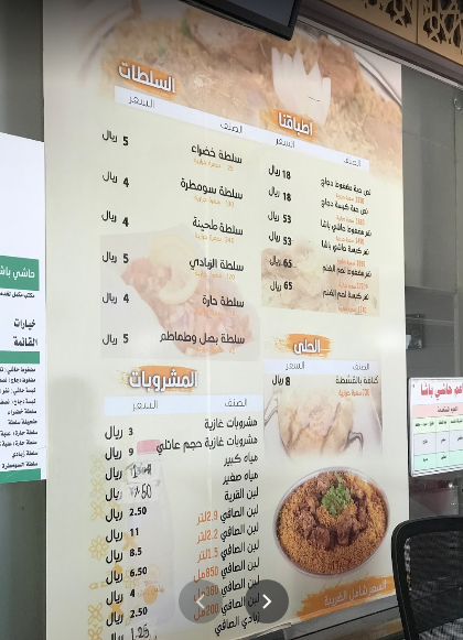 منيو مطعم حاشي باشا الخبر