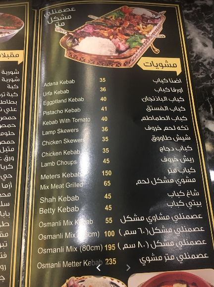 منيو مطعم عصمنلي 